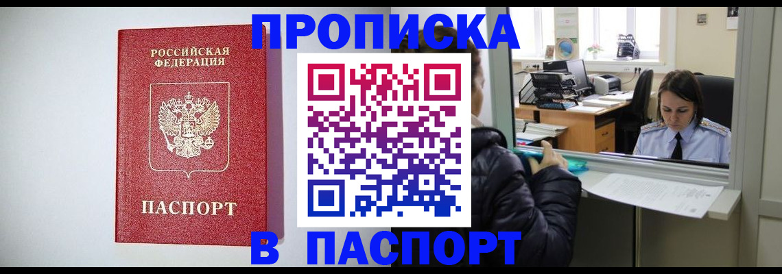 прописка от собственника в Солнечногорске