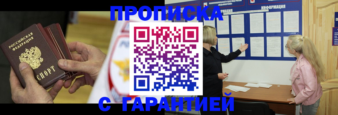 прописка иностранных граждан в Солнечногорске
