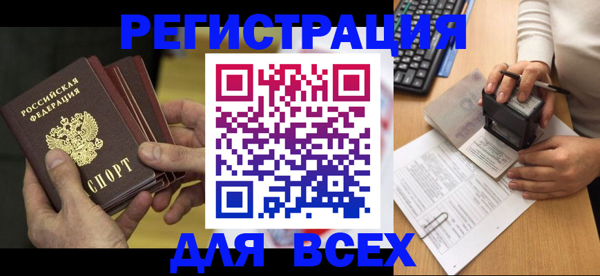 прописка паспорт в Солнечногорске